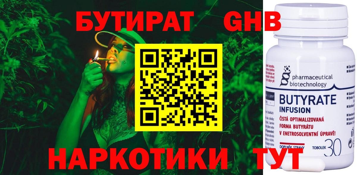 БУТИРАТ вода  Вход с VPN  Бутират  Красногорск 