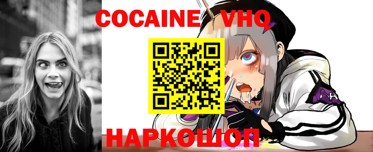 COCAIN VHQ  Вход с VPN  Cocaine Columbia  Красногорск 