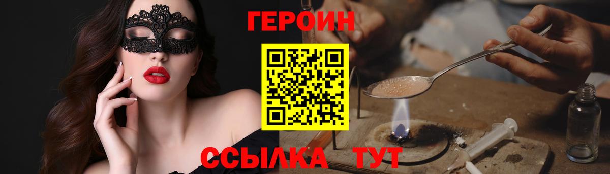 Героин  Вход с VPN  Красногорск  ГЕРОИН герыч 
