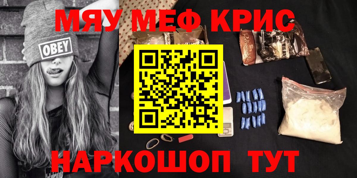 Красногорск  МЯУ-МЯУ  Вход с VPN  МЯУ-МЯУ кристаллы 