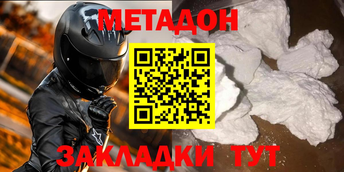 mega зеркало  Метадон белоснежный  Вход с VPN  Красногорск  МЕТАДОН белоснежный 